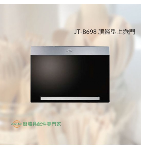 JT-B698 旗艦型上掀門
